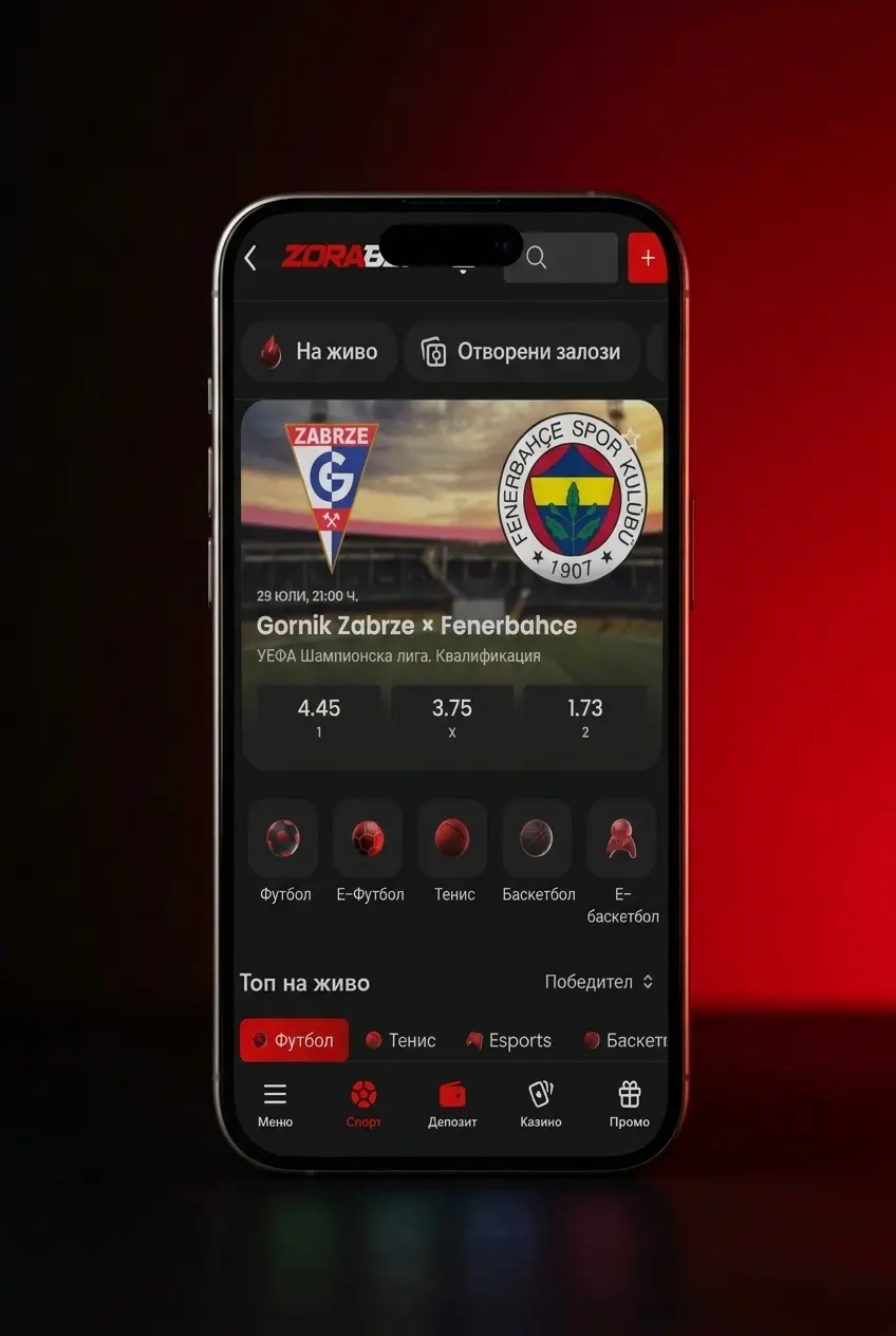 Изберете пазар и коефициент