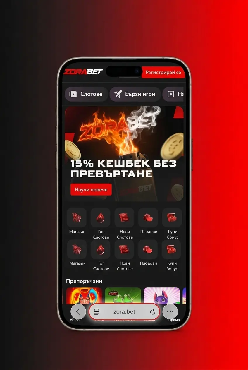 Отворете Zorabet сайта в Safari